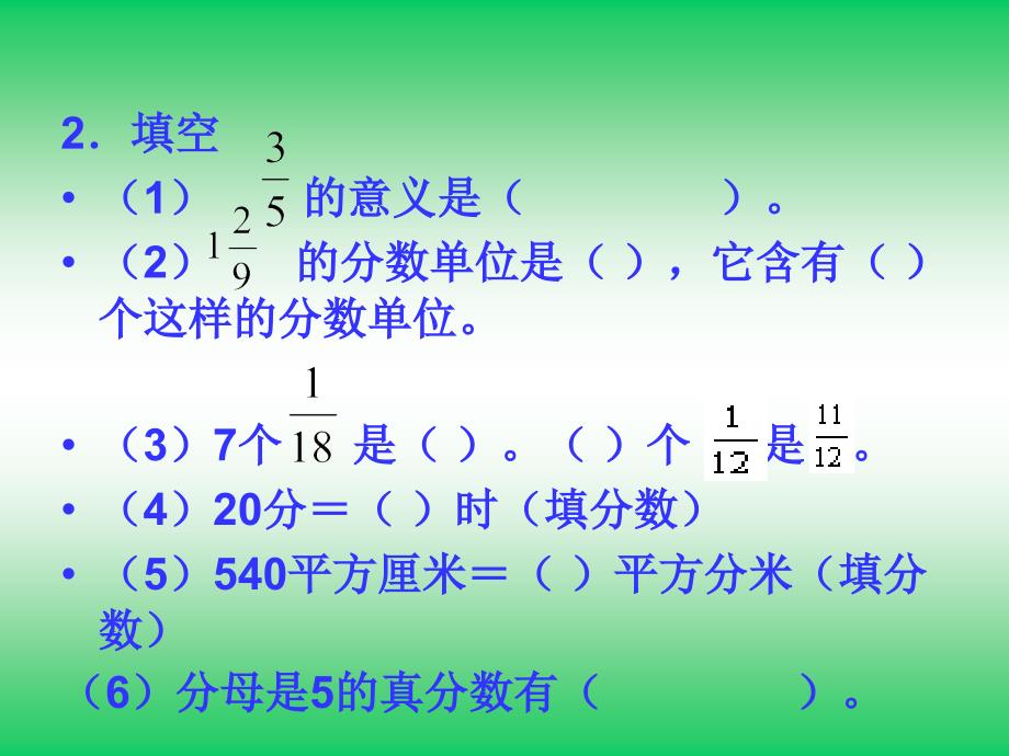 第四单元复习课件com管理资源吧】分数的意义和性质的整理和复习课件PPT课件_第4页