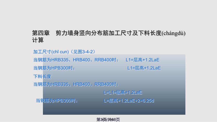 建筑施工图识读与钢筋翻样剪力墙部分实用教案_第3页