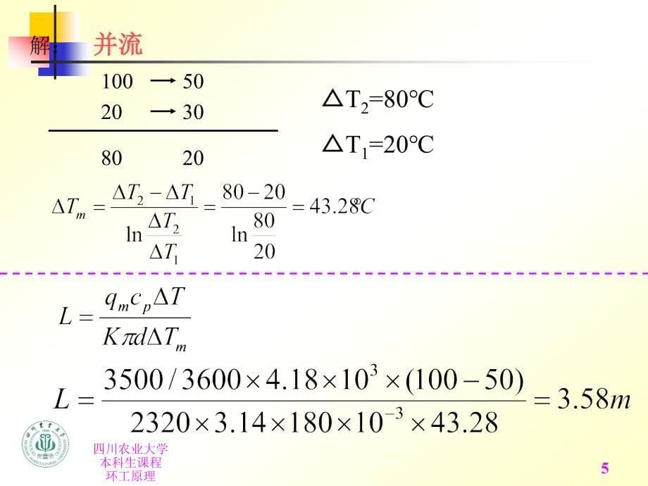 环境工程原理热量传递及质量传递作业解答.ppt_第5页