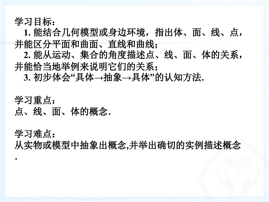 412点、线、面、体_第3页