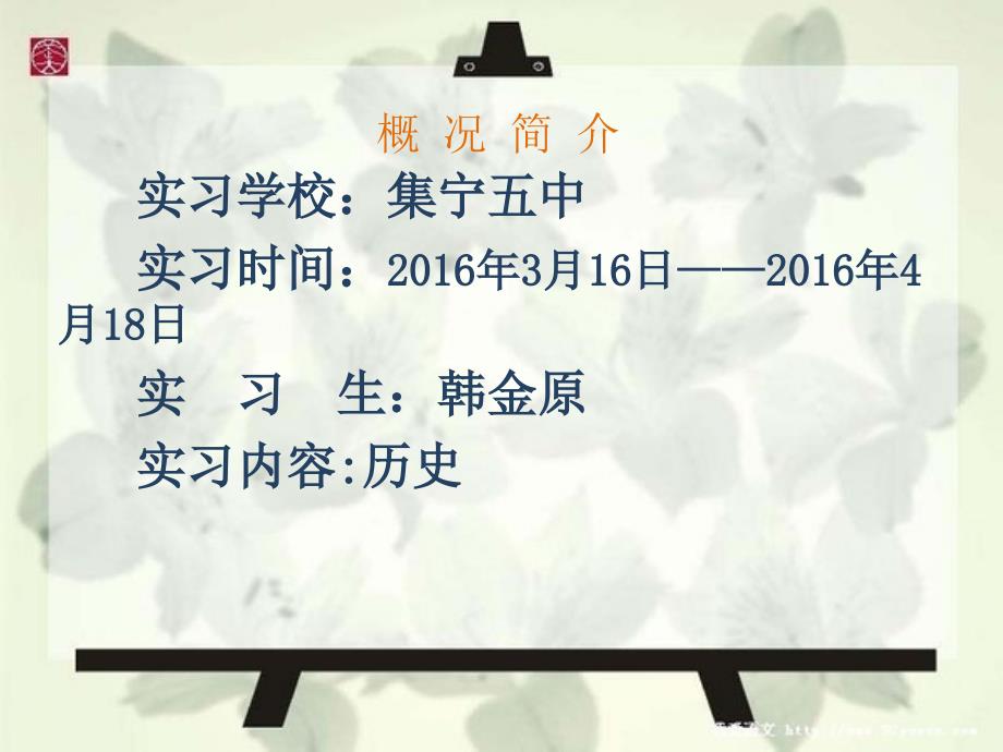 《教师实习总结》PPT课件.ppt_第3页