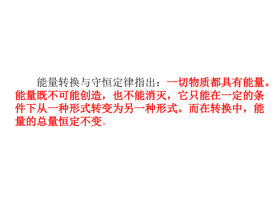 热力学第一定律工程热力学_第4页