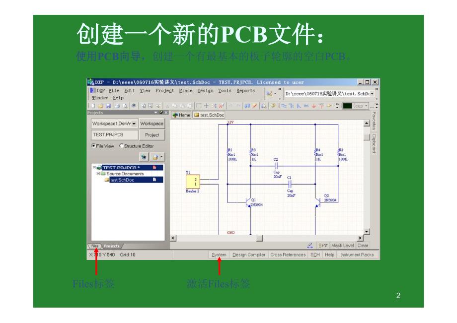 Protel DXP 教你如何画PCB板.pdf_第2页