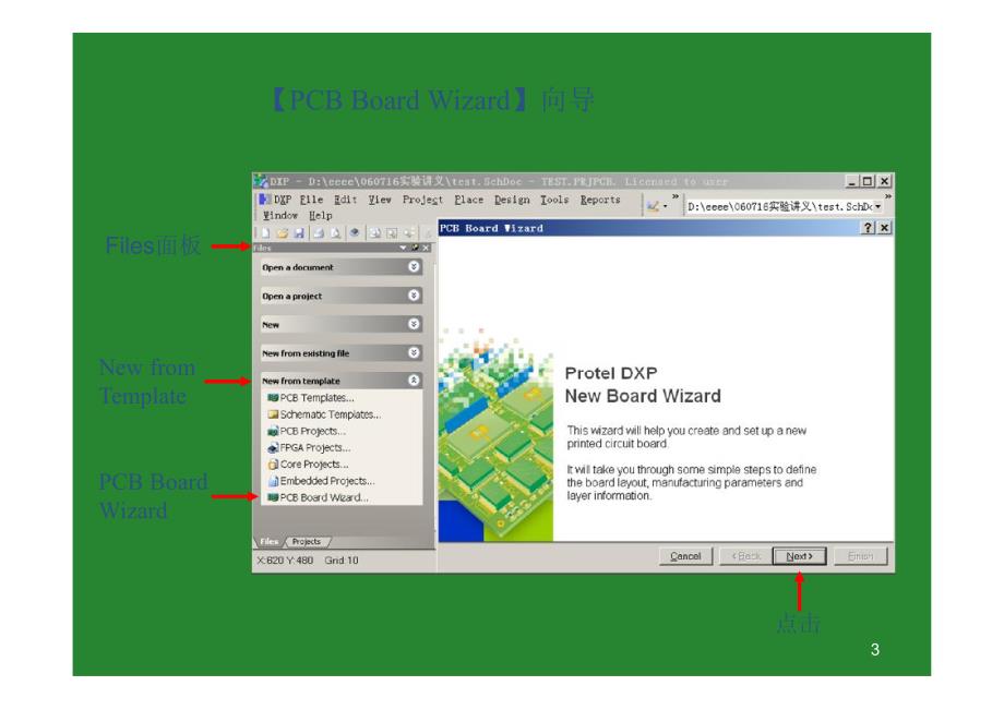 Protel DXP 教你如何画PCB板.pdf_第3页