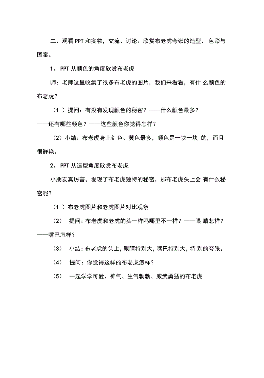 幼儿园中班美术欣赏：布老虎_第3页