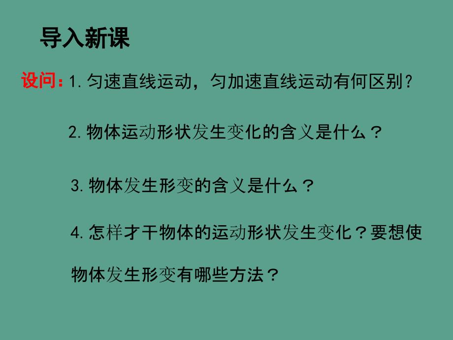 物理必修重力基本相互作用ppt课件_第2页