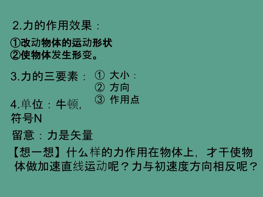 物理必修重力基本相互作用ppt课件_第4页