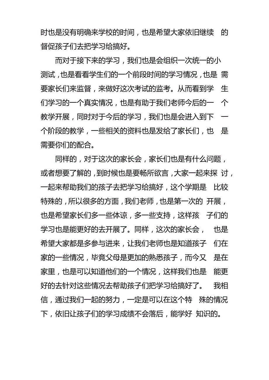 停课不停学网络家长会班主任发言稿_第2页