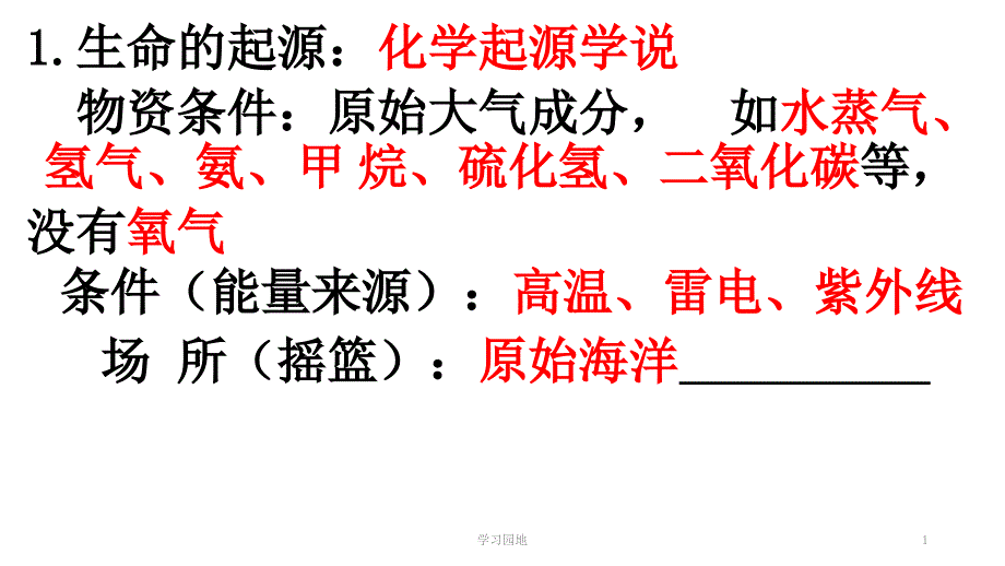 生物八下复习提纲知识发现_第1页