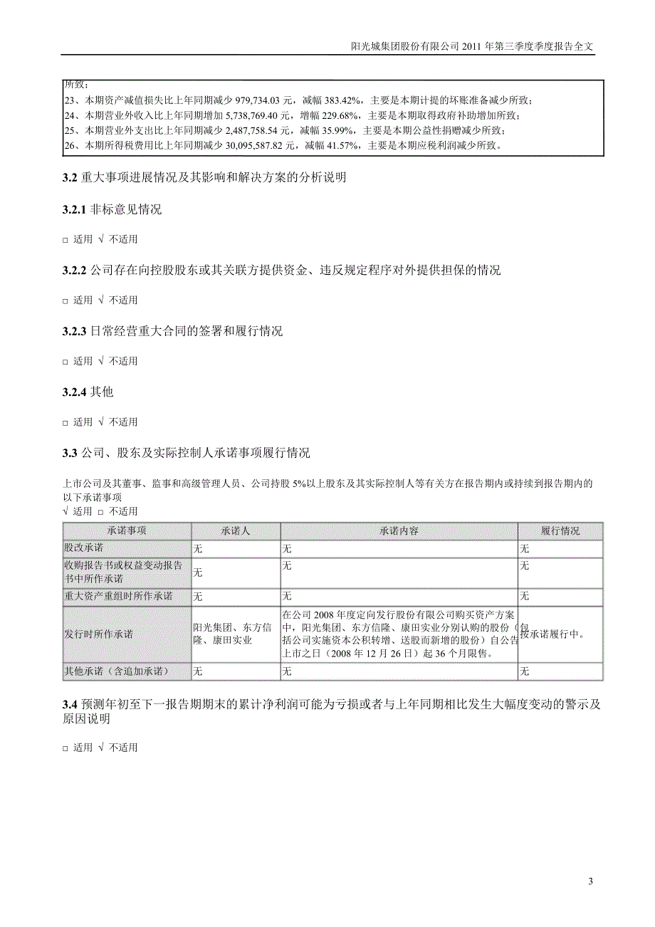 阳光城第三季度报告全文_第3页