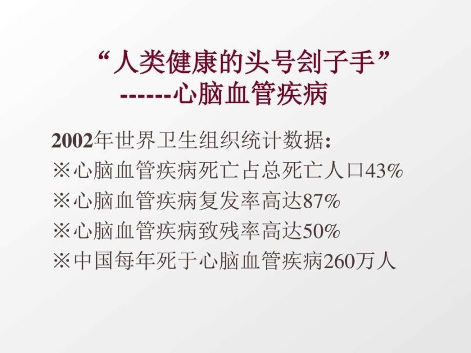 后天性心脏病的外科治疗ppt课件_第2页