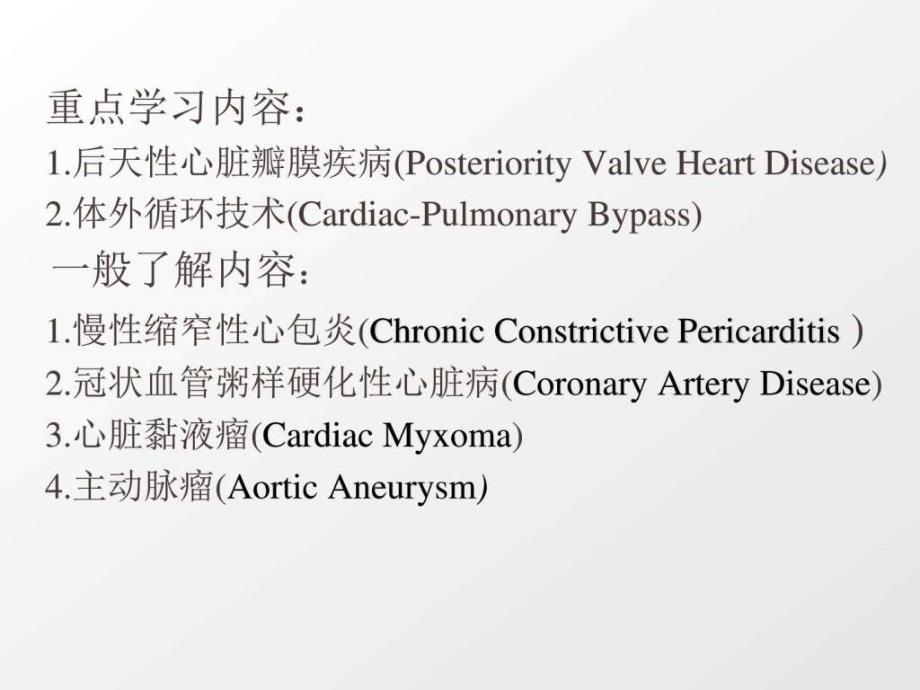 后天性心脏病的外科治疗ppt课件_第3页