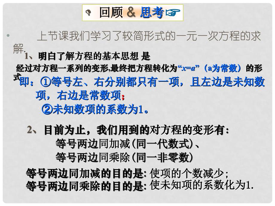 江苏省无锡市七年级数学上册《解一元一次方程》课件_第2页