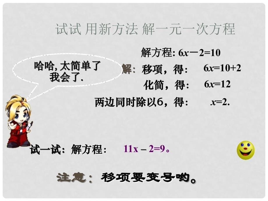 江苏省无锡市七年级数学上册《解一元一次方程》课件_第5页