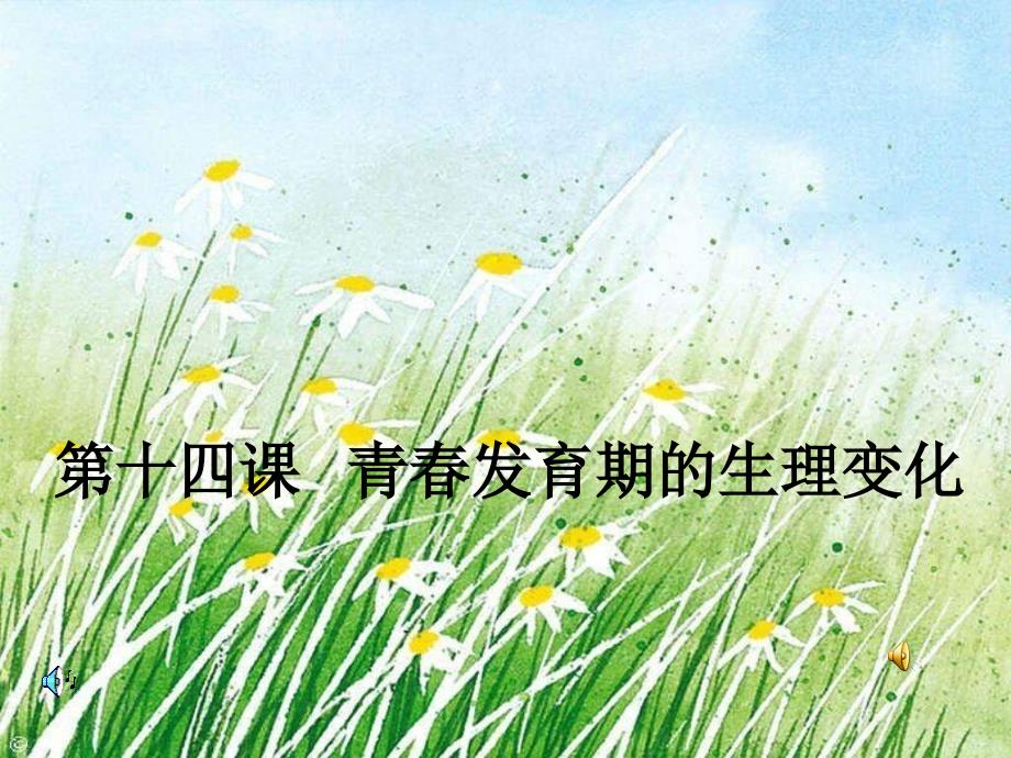 小学五年级健康教育课《青春发育期的生理变化》.ppt_第2页