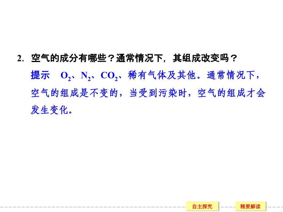 第一单元空气质量的改善 (2)_第2页