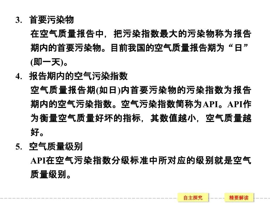 第一单元空气质量的改善 (2)_第5页