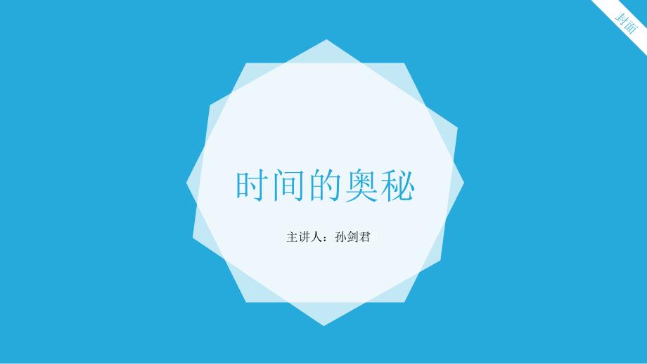 个人时间规划培训.ppt_第1页