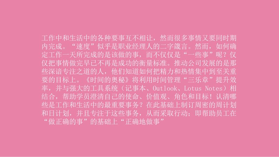 个人时间规划培训.ppt_第3页