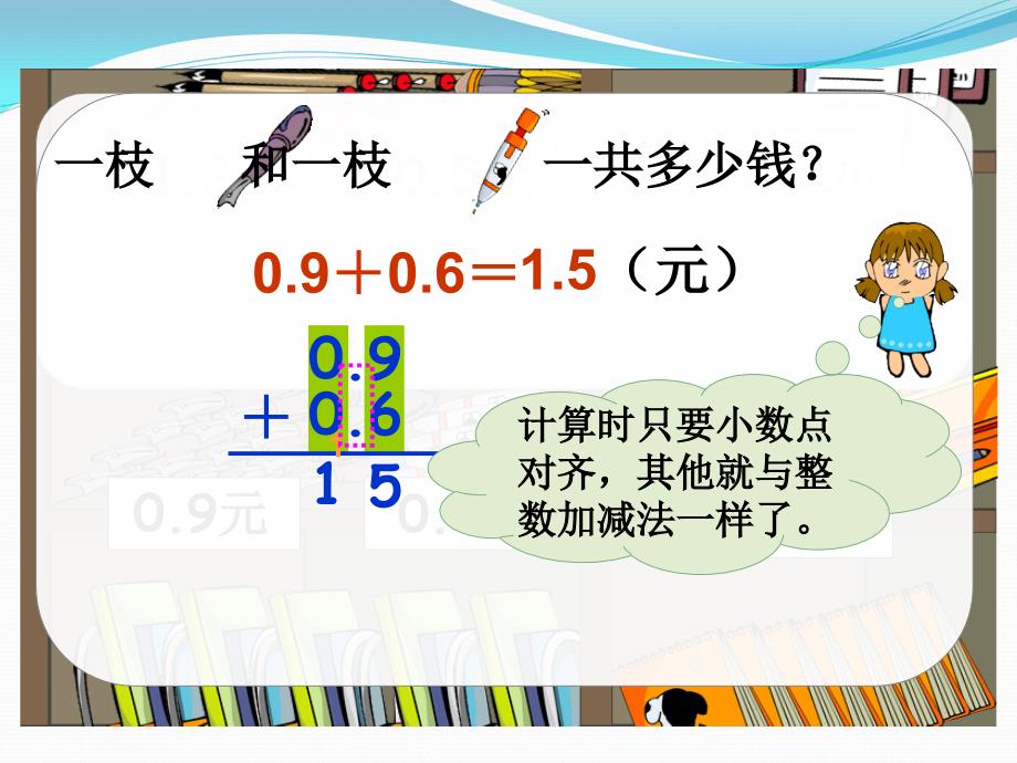 人教版新课标小学数学三年级下册《简单的小数加、减法》课件_第4页