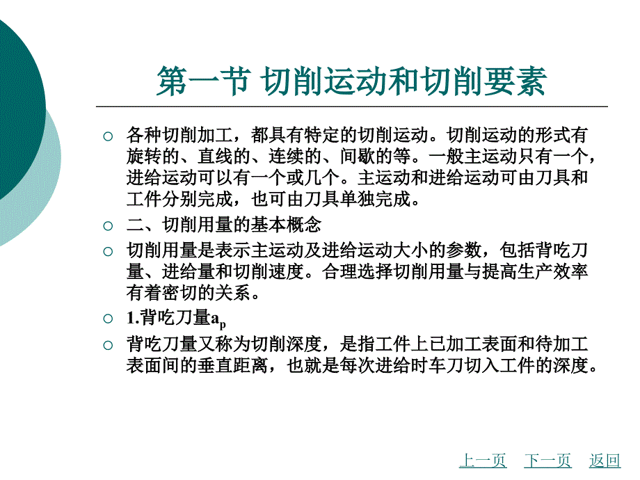 《机械加工技术》PPT课件_第3页