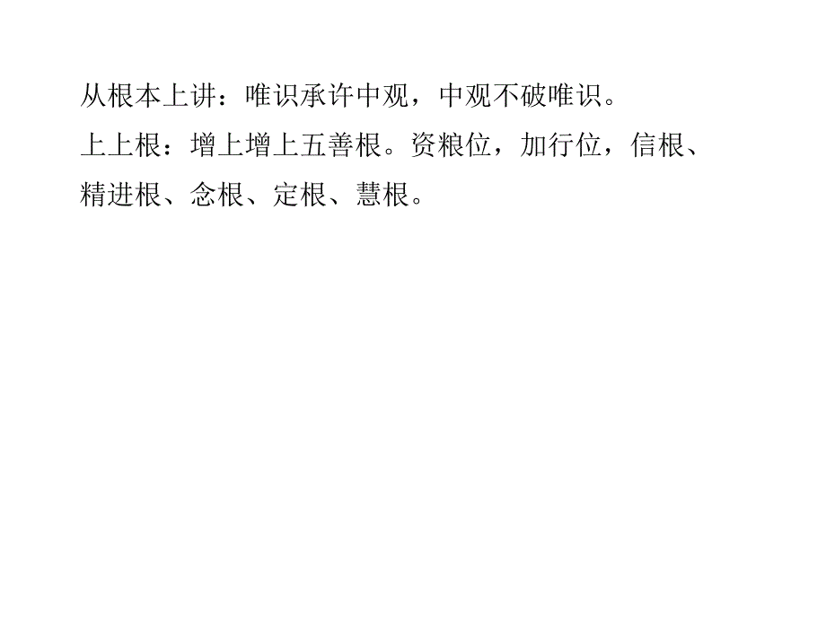 唯识二十颂论谈一_第3页