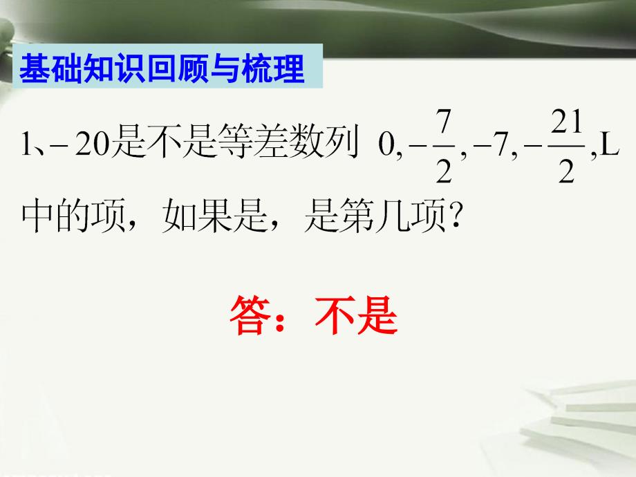 2017年高考数学一轮复习第九章数列第64课通项与求和1课件_第2页