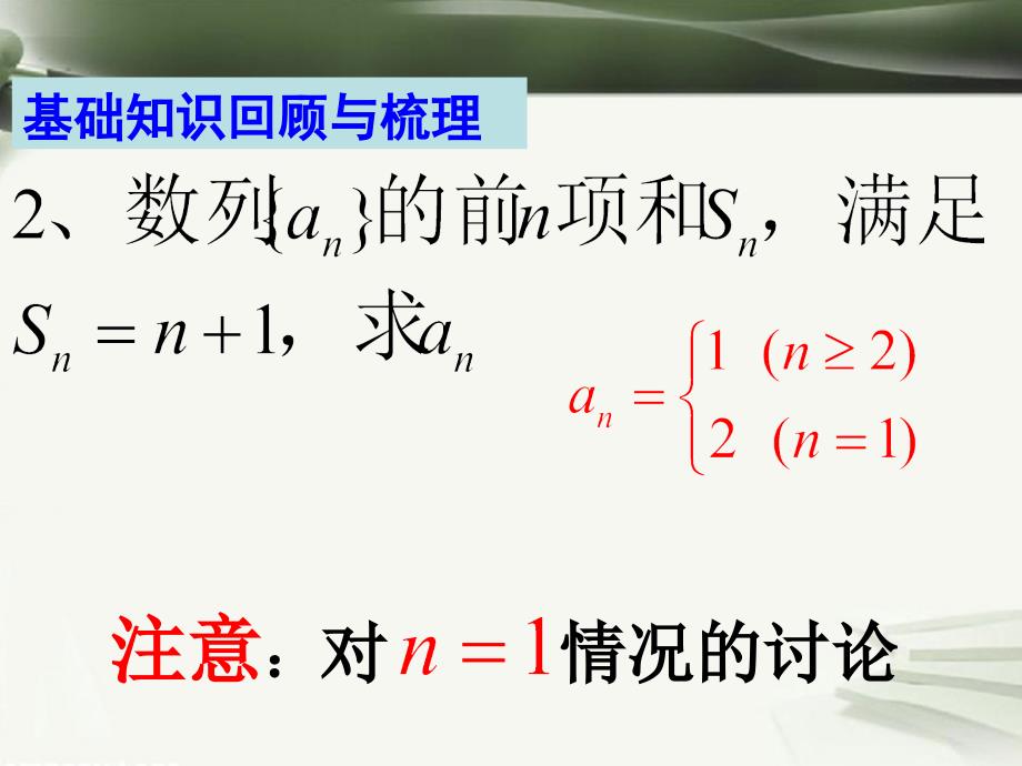 2017年高考数学一轮复习第九章数列第64课通项与求和1课件_第3页