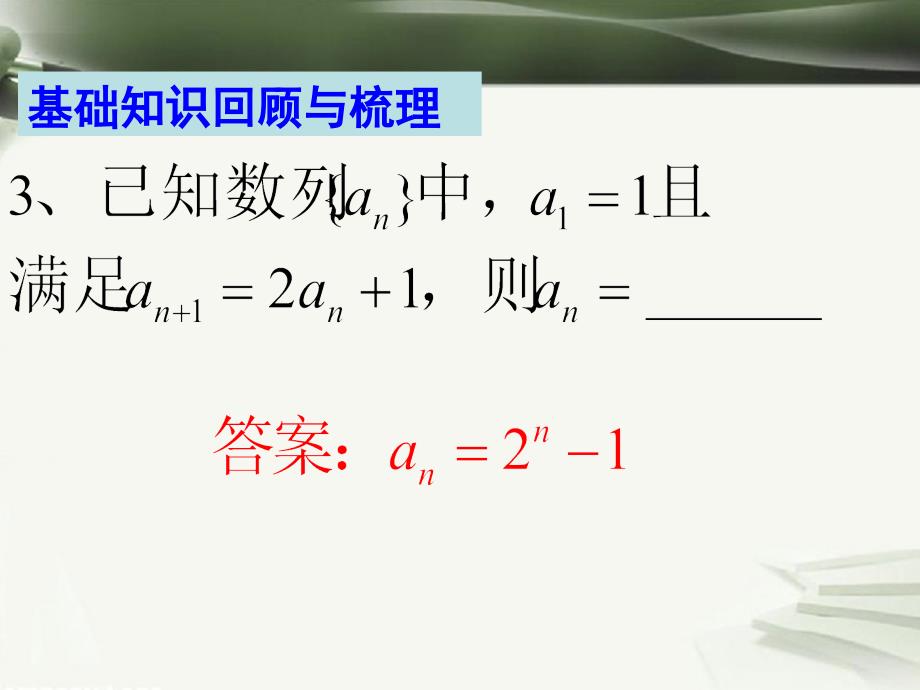 2017年高考数学一轮复习第九章数列第64课通项与求和1课件_第4页