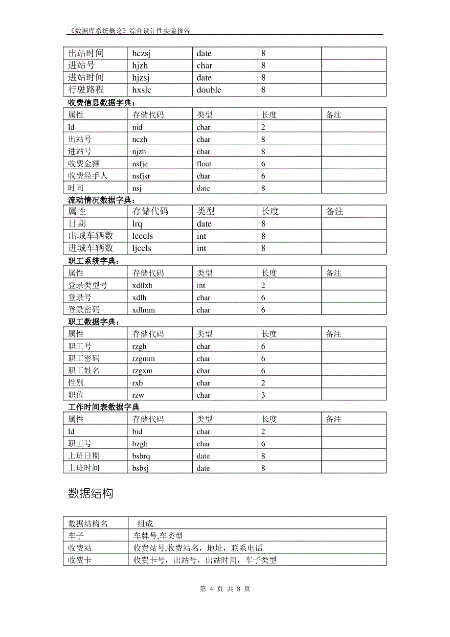 高速公路收费系统说明书_第4页