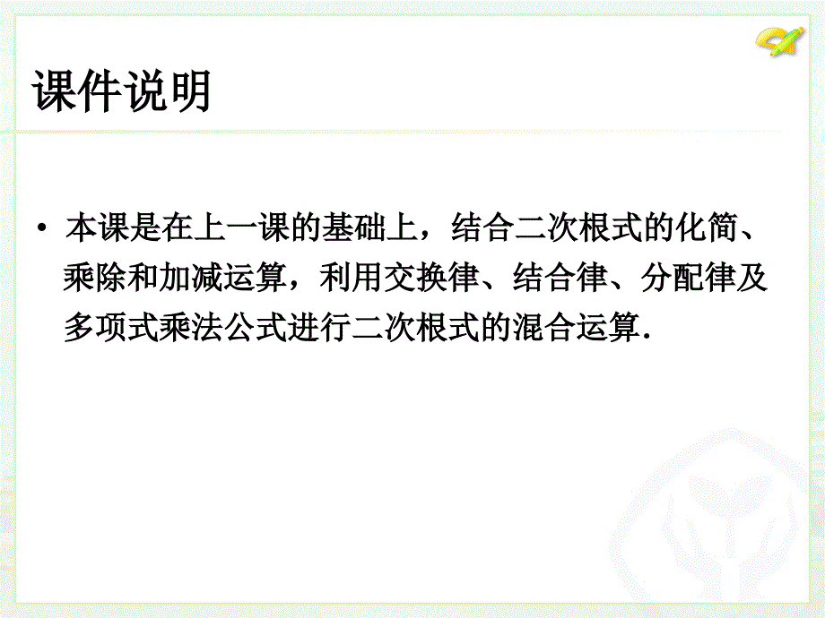 二次根式的加减（2）_第2页