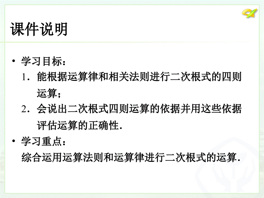 二次根式的加减（2）_第3页