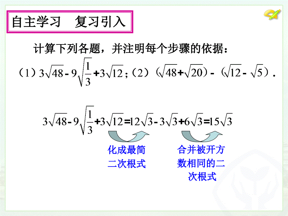 二次根式的加减（2）_第4页