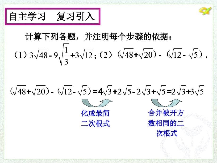 二次根式的加减（2）_第5页