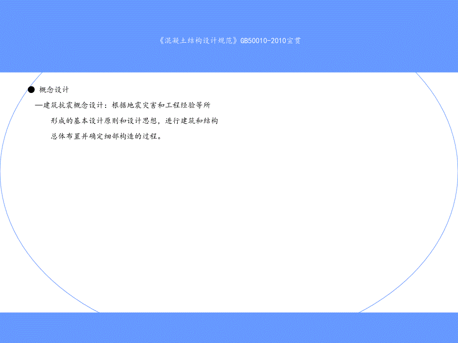 混凝土结构设计规范》修订简介B50010 201_第2页
