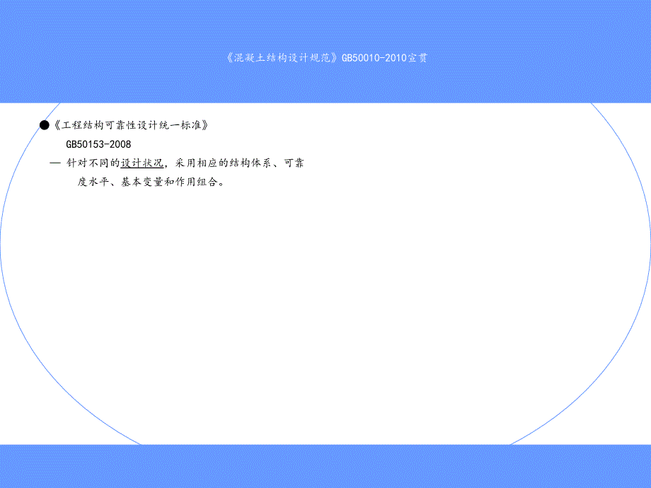 混凝土结构设计规范》修订简介B50010 201_第3页