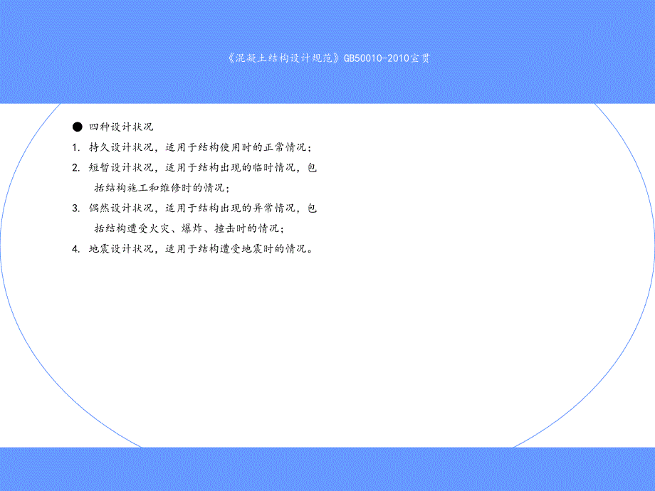 混凝土结构设计规范》修订简介B50010 201_第4页