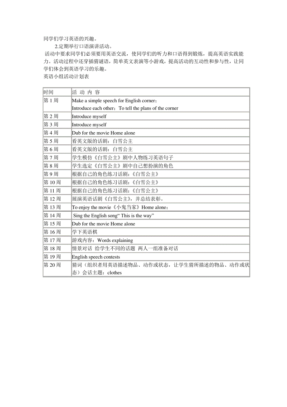 《快乐英语角》社团计划_第2页