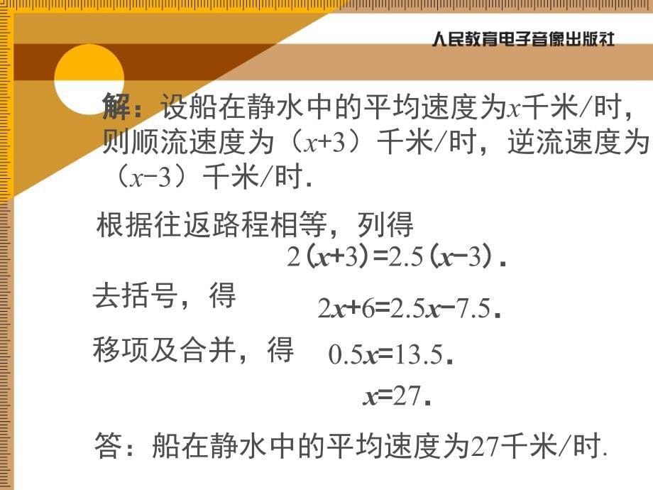 从“买布问题”说起——一元一次方程的讨论（2）_第5页