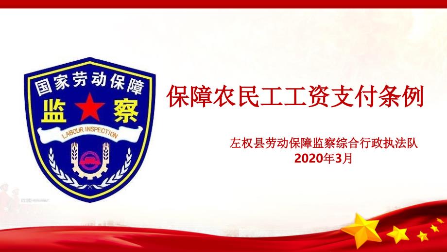 农民工工资支付条例培训PPT文档资料_第1页