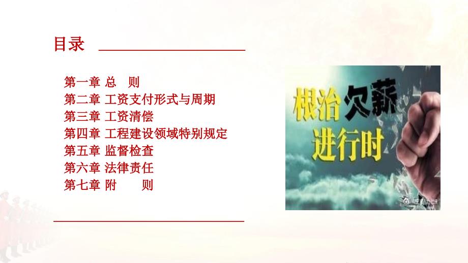 农民工工资支付条例培训PPT文档资料_第4页