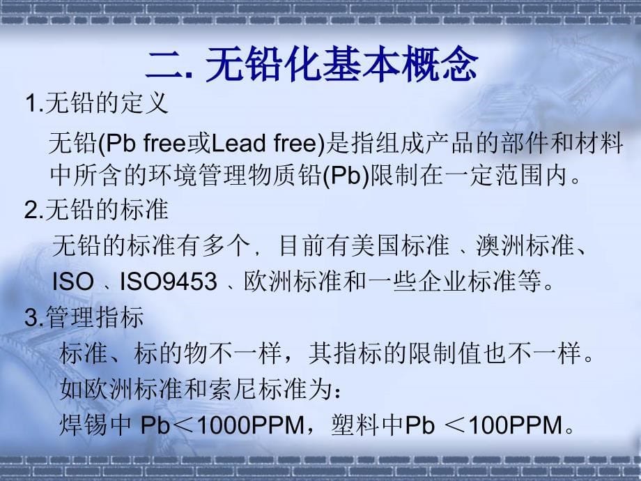 无铅化知识及管理.ppt_第5页