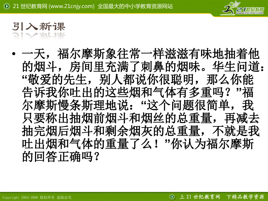 上课用_质量守恒定律_第一课时_第3页