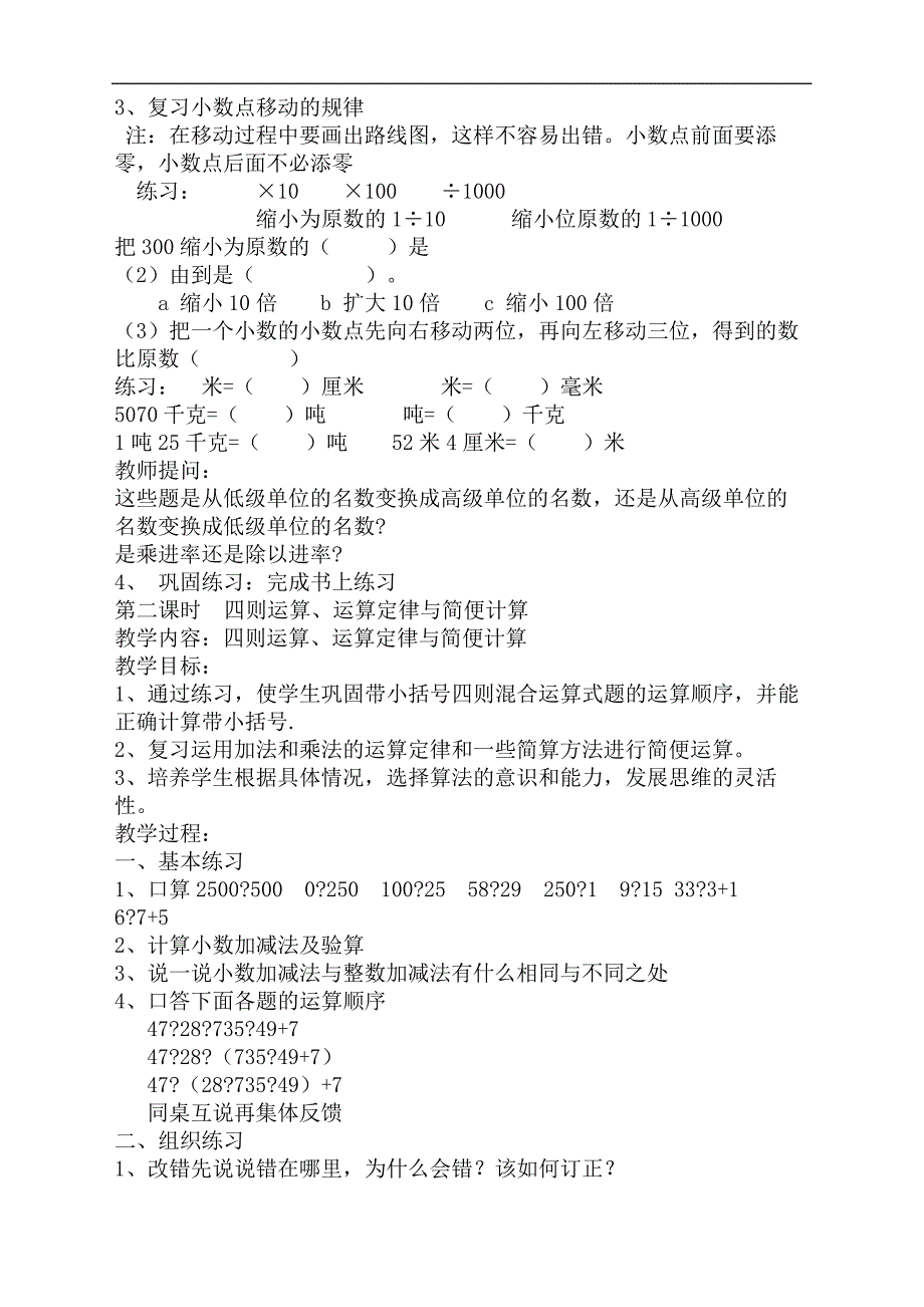 四年级数学下册复习备课完整版_第3页