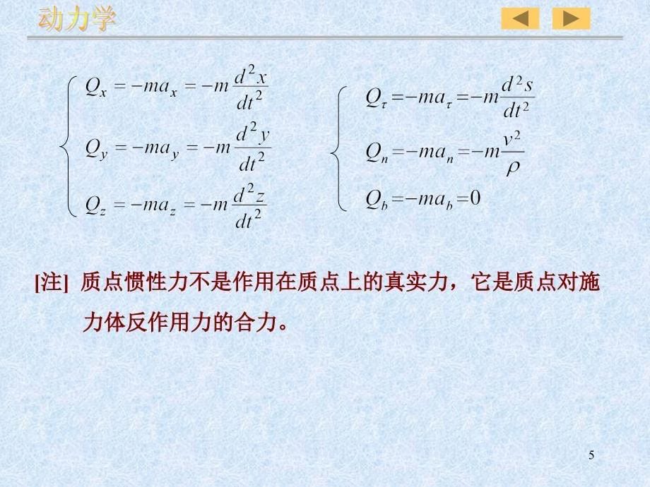 《理力达朗贝尔原理》PPT课件_第5页