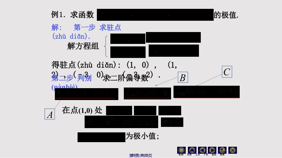 DA极值与最值实用教案_第3页