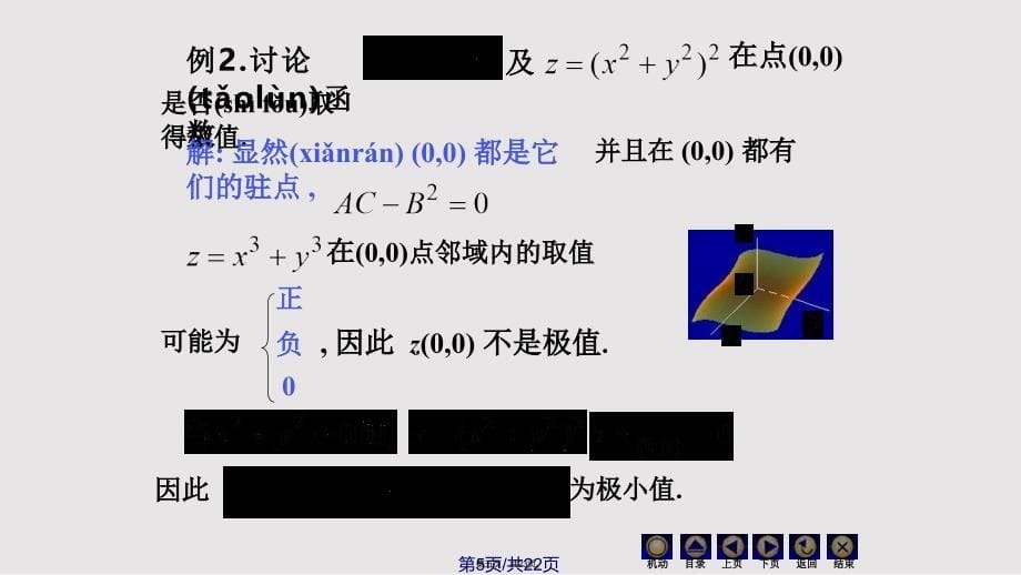 DA极值与最值实用教案_第5页