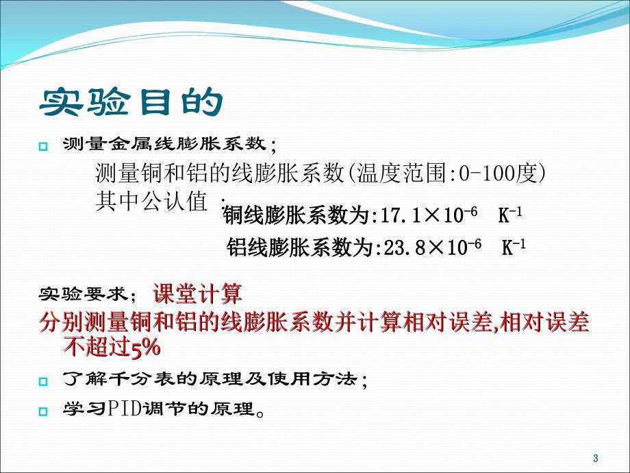 金属线膨胀系数的测定ppt课件_第3页