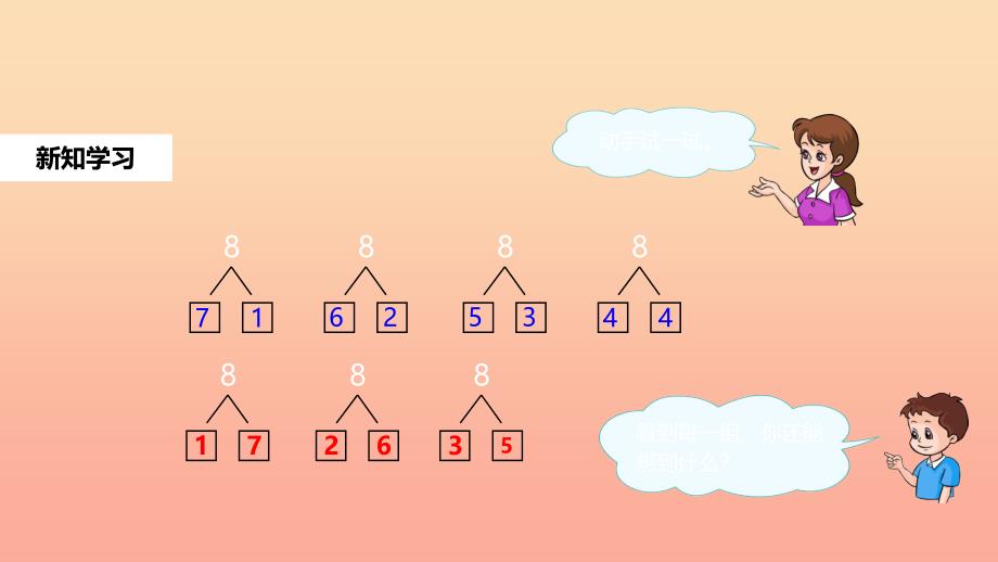 一年级数学上册 第5单元 6-10的认识和加减法《8和9》课件 新人教版_第3页