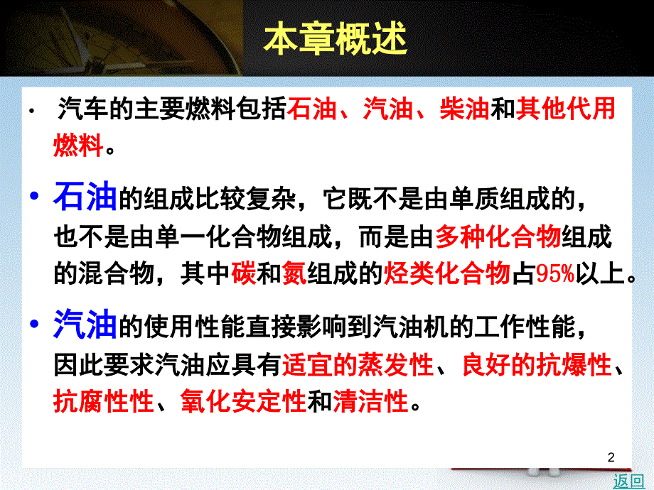 汽车材料汽车燃料课堂PPT_第2页